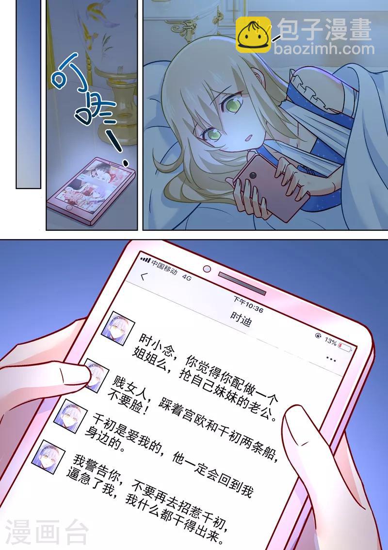 🍘我的男人是个偏执狂 第210话 你是在激怒我！ 第4页