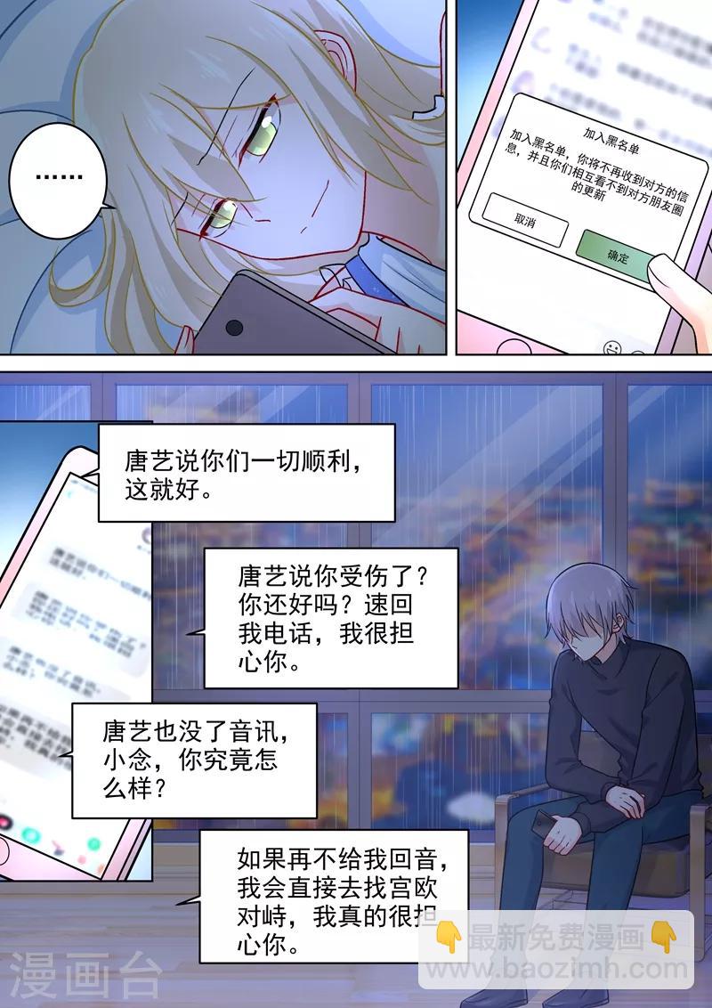 🍘我的男人是个偏执狂 第210话 你是在激怒我！ 第5页
