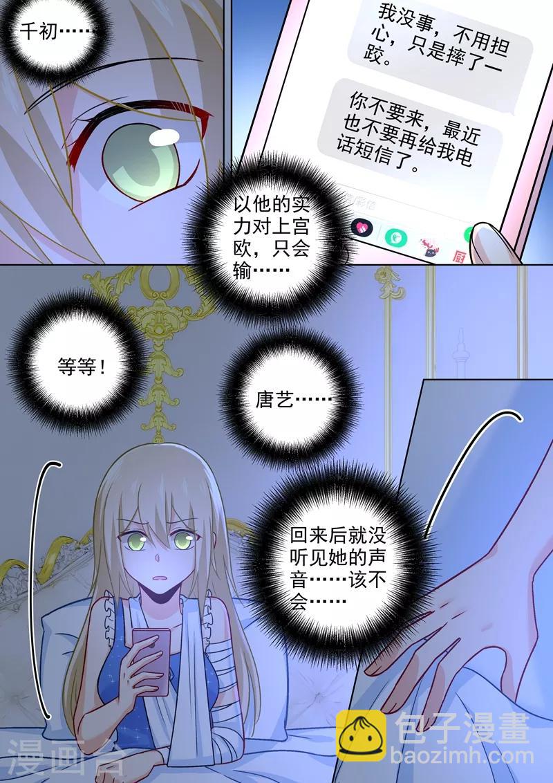 🍘我的男人是个偏执狂 第210话 你是在激怒我！ 第6页