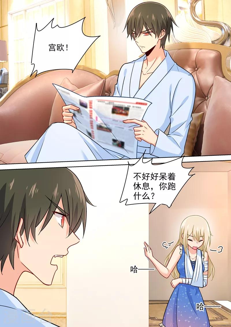 🍘我的男人是个偏执狂 第210话 你是在激怒我！ 第7页