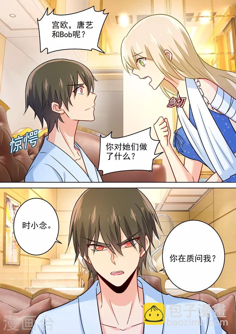 🍘我的男人是个偏执狂 第210话 你是在激怒我！ 第8页