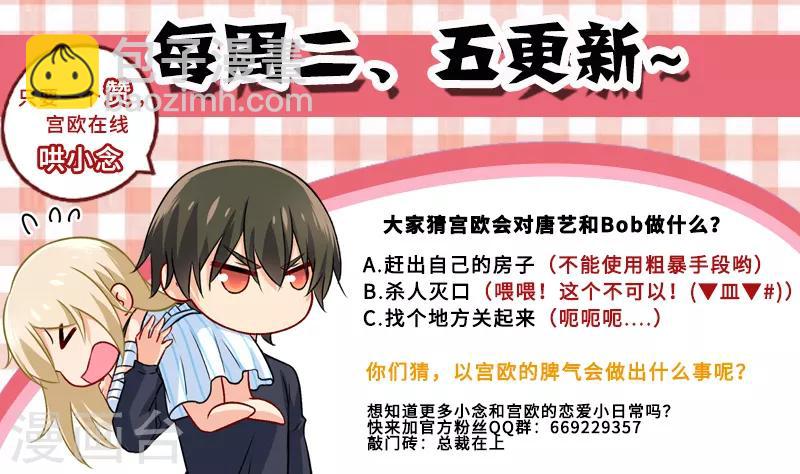 🍘我的男人是个偏执狂 第210话 你是在激怒我！ 第9页