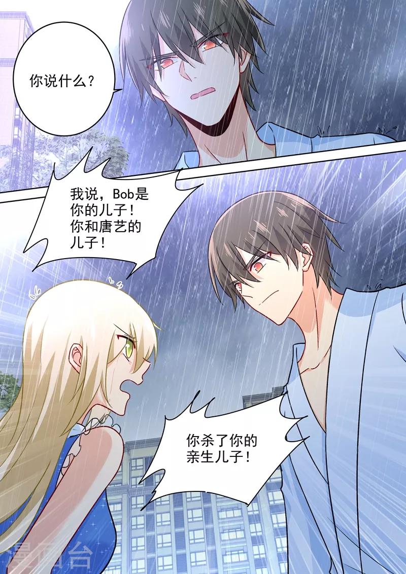 🍘我的男人是个偏执狂 第212话 你是我宫欧认定的女人 第1页