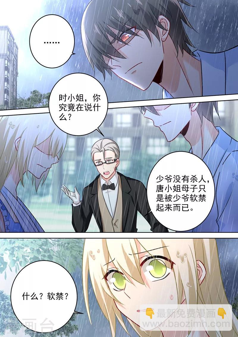 🍘我的男人是个偏执狂 第212话 你是我宫欧认定的女人 第2页