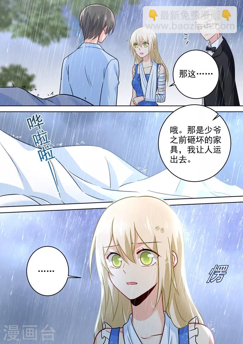 🍘我的男人是个偏执狂 第212话 你是我宫欧认定的女人 第3页