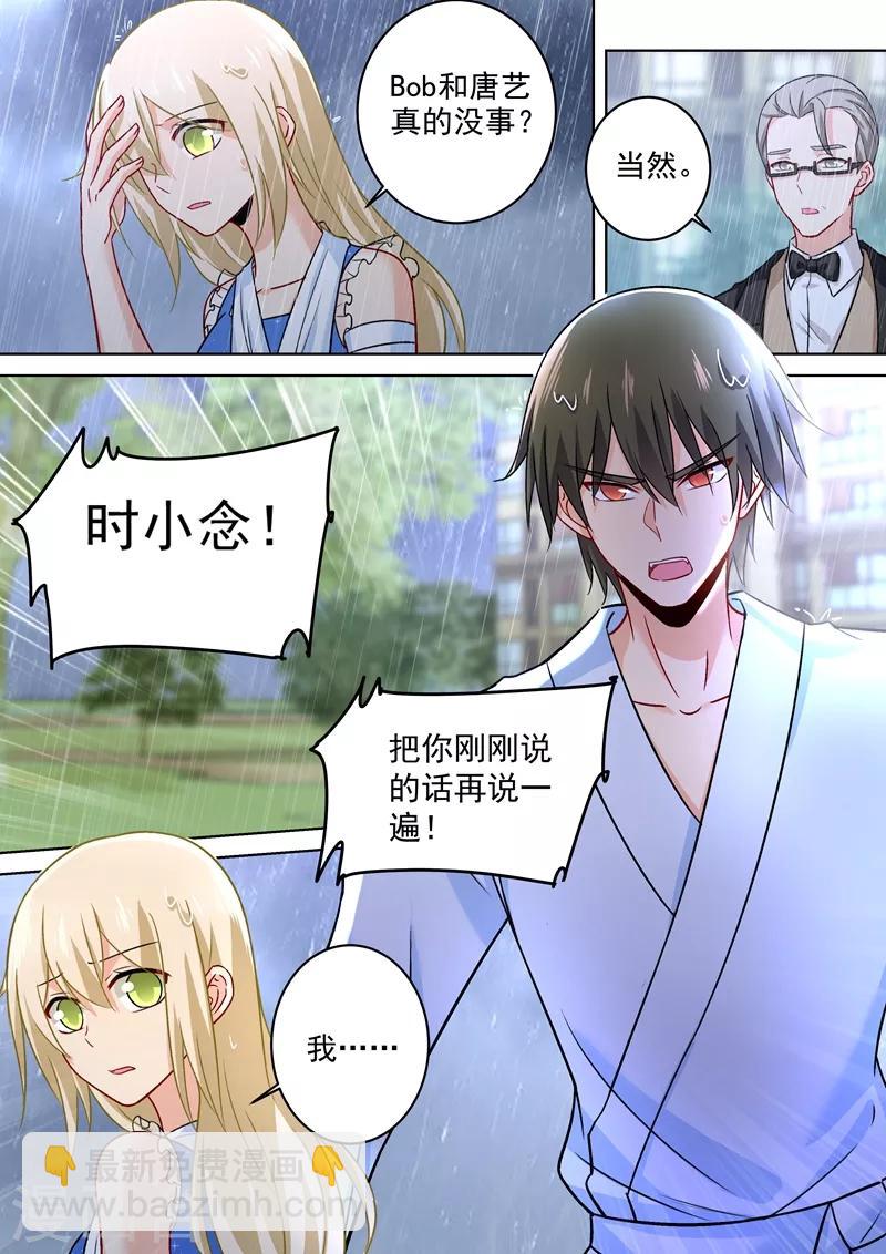 🍘我的男人是个偏执狂 第212话 你是我宫欧认定的女人 第5页