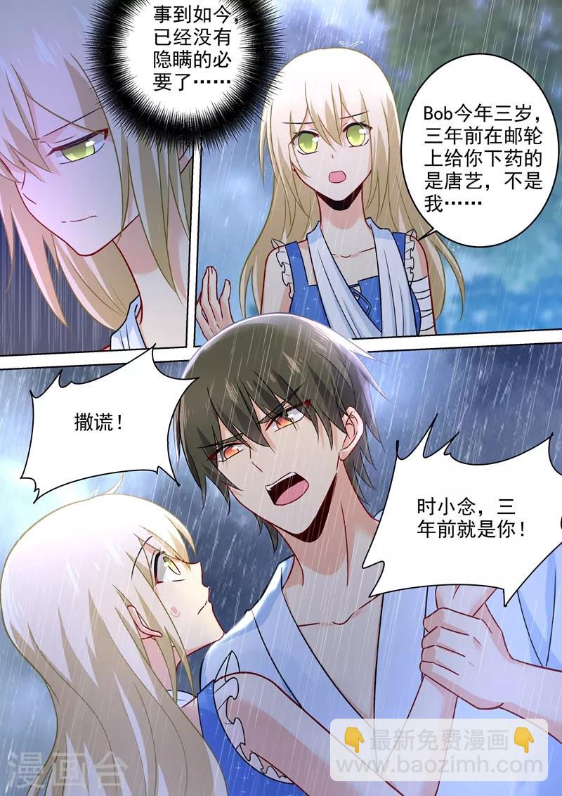 🍘我的男人是个偏执狂 第212话 你是我宫欧认定的女人 第6页