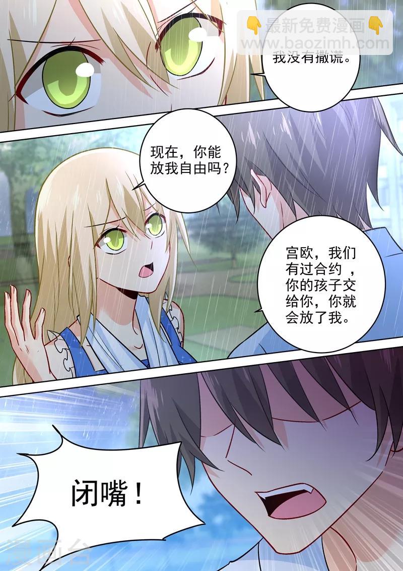 🍘我的男人是个偏执狂 第212话 你是我宫欧认定的女人 第7页