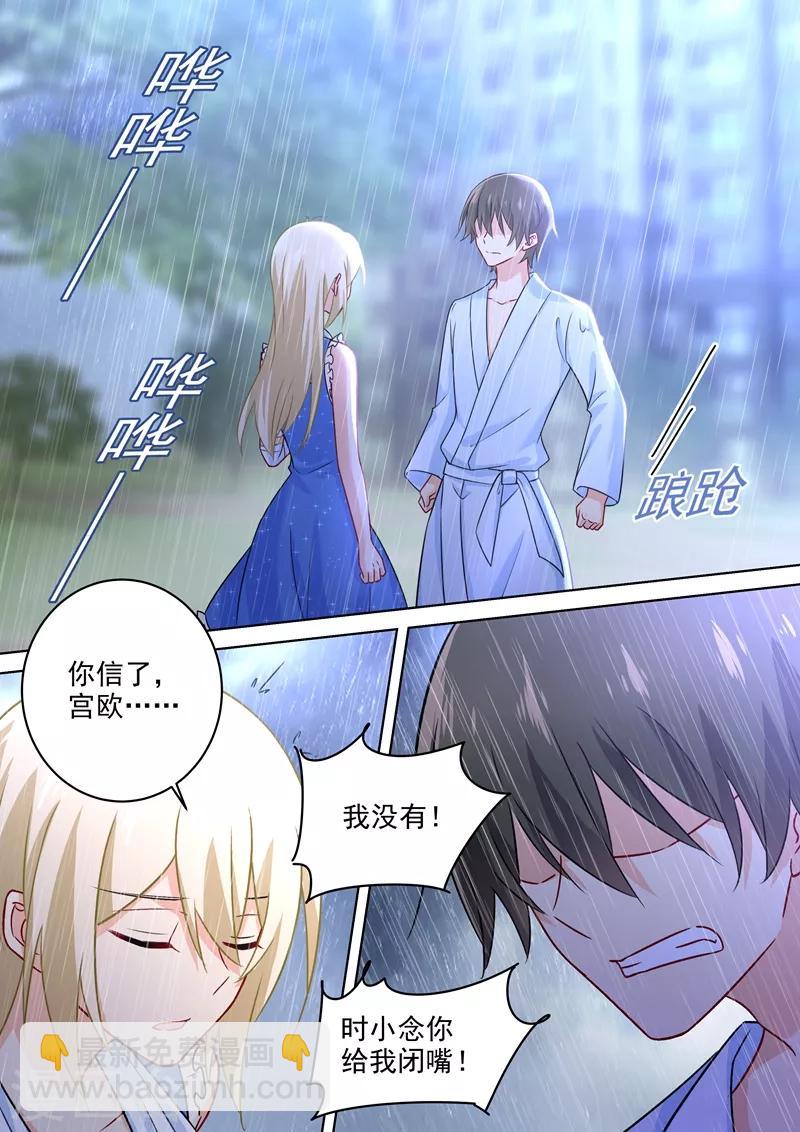 🍘我的男人是个偏执狂 第212话 你是我宫欧认定的女人 第8页