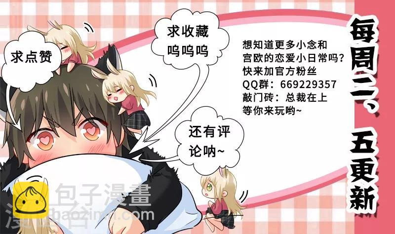🍘我的男人是个偏执狂 第212话 你是我宫欧认定的女人 第9页