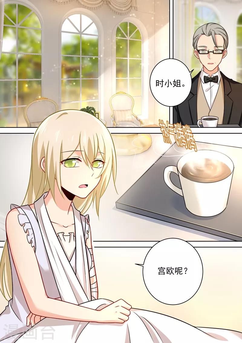 🍘我的男人是个偏执狂 第214话 我只认你生的孩子！ 第1页