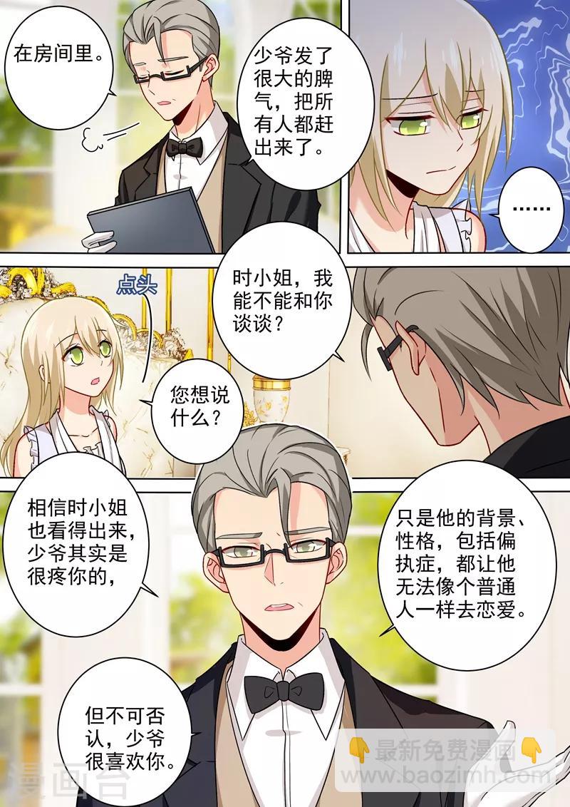 🍘我的男人是个偏执狂 第214话 我只认你生的孩子！ 第2页