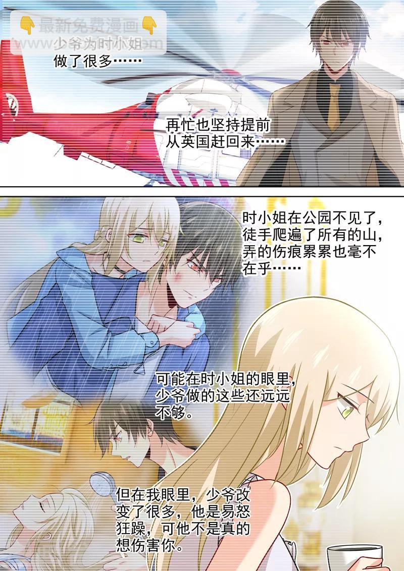 🍘我的男人是个偏执狂 第214话 我只认你生的孩子！ 第3页