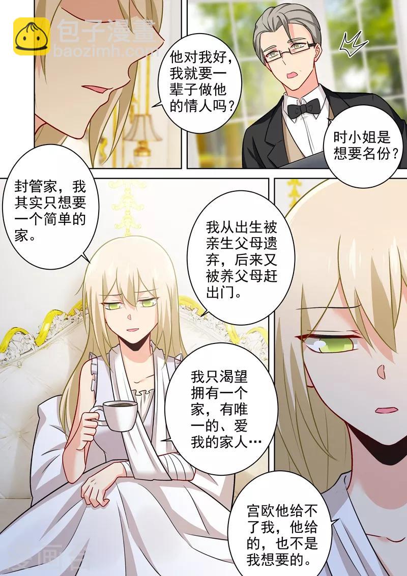 🍘我的男人是个偏执狂 第214话 我只认你生的孩子！ 第4页