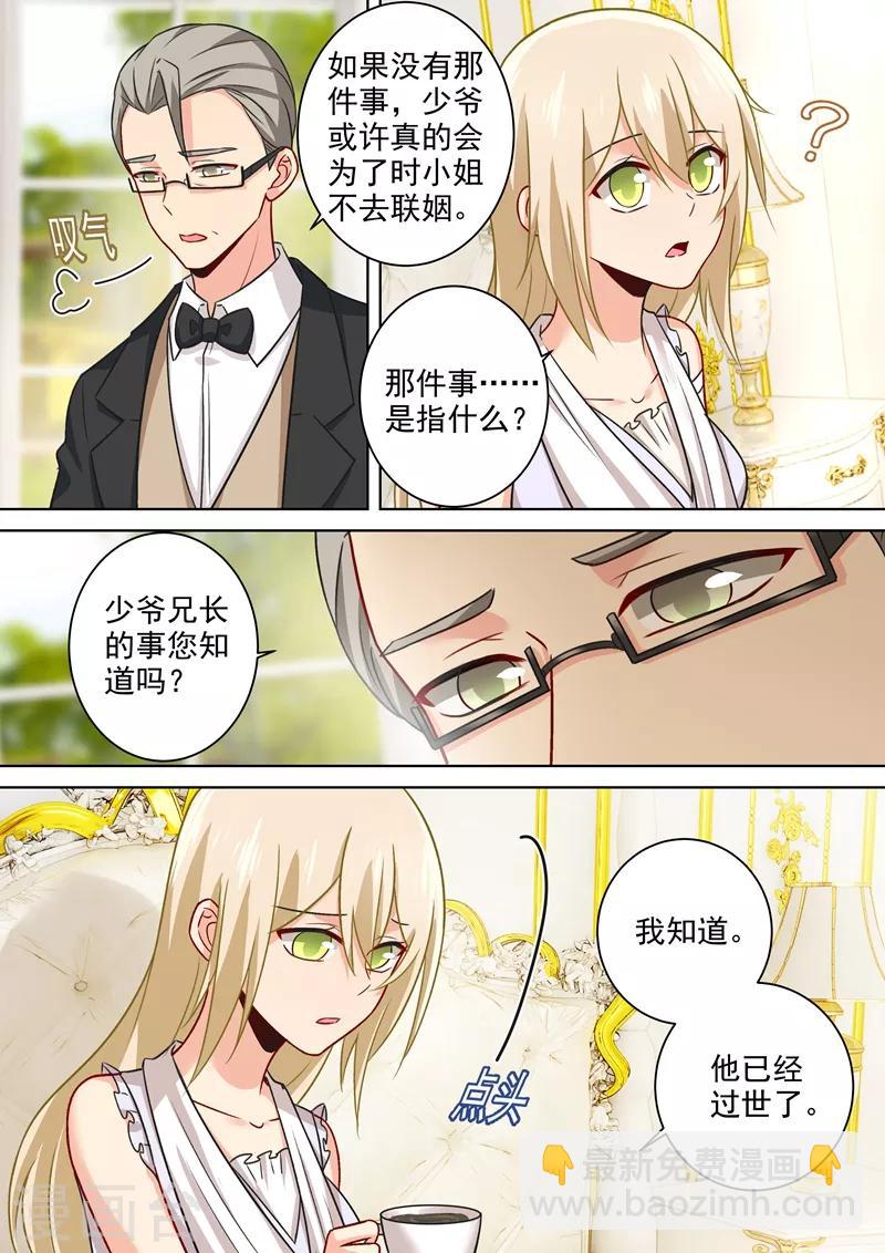 🍘我的男人是个偏执狂 第214话 我只认你生的孩子！ 第5页