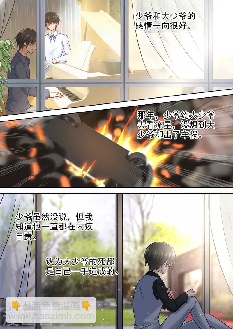 🍘我的男人是个偏执狂 第214话 我只认你生的孩子！ 第6页