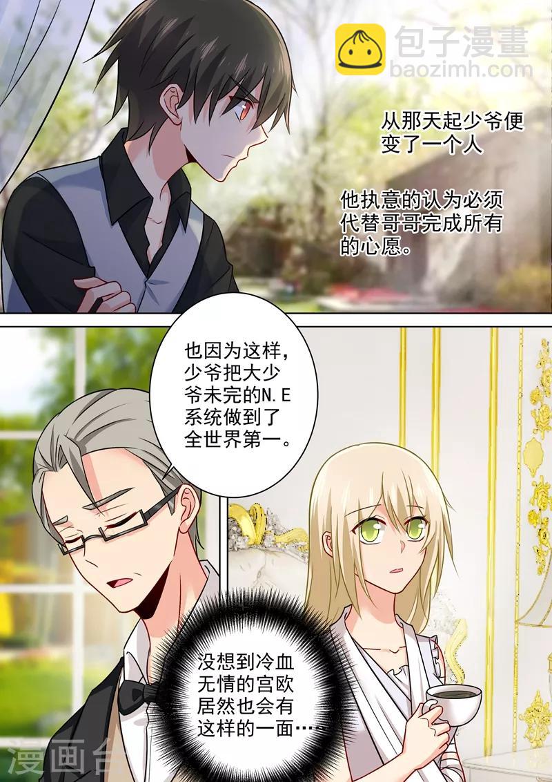 🍘我的男人是个偏执狂 第214话 我只认你生的孩子！ 第7页