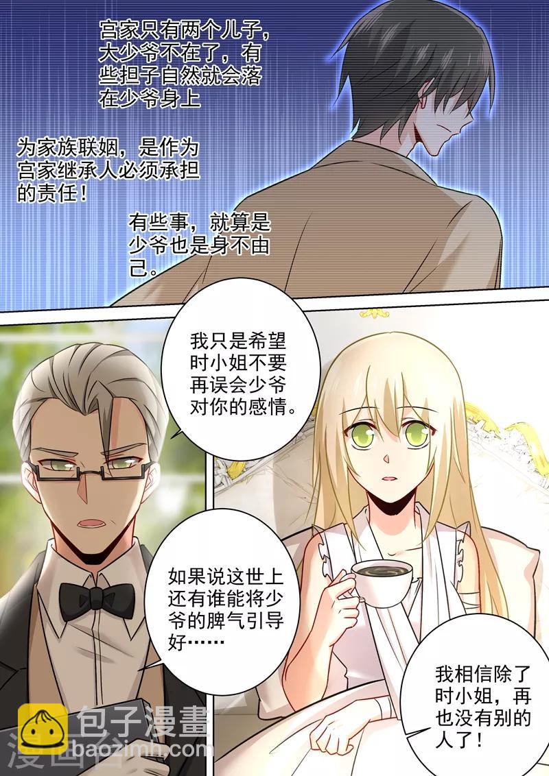 🍘我的男人是个偏执狂 第214话 我只认你生的孩子！ 第8页