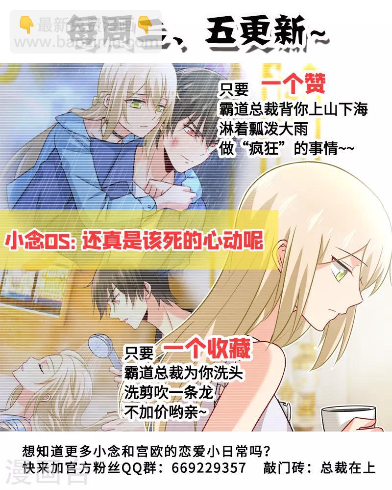 🍘我的男人是个偏执狂 第214话 我只认你生的孩子！ 第9页