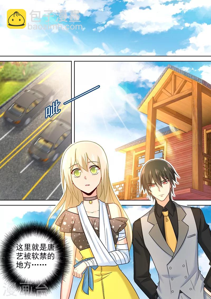 🍘我的男人是个偏执狂 第216话 白莲花的下场！ 第2页
