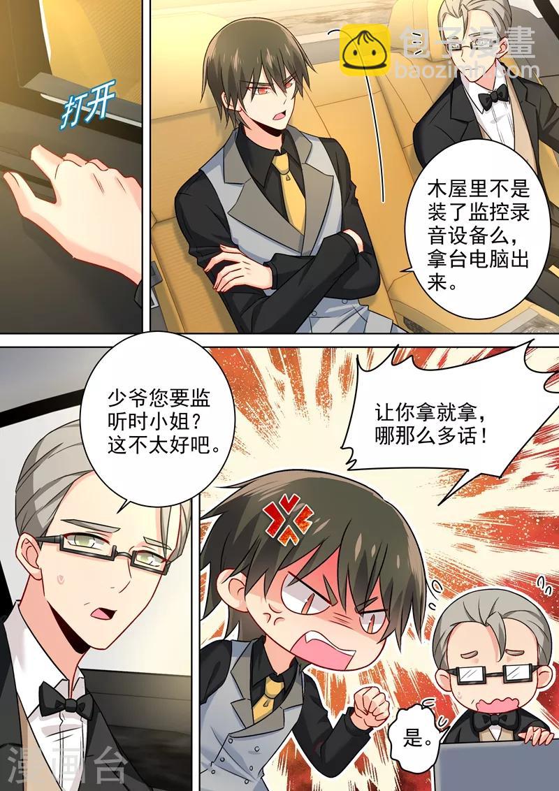 🍘我的男人是个偏执狂 第216话 白莲花的下场！ 第4页