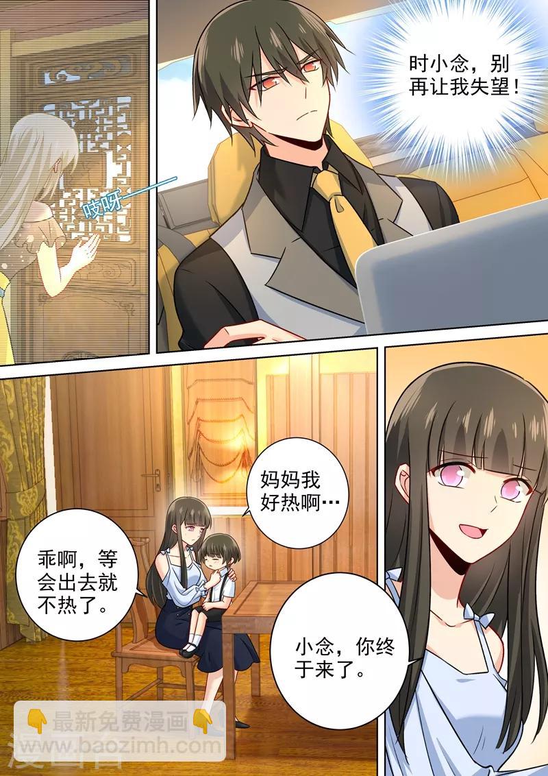 🍘我的男人是个偏执狂 第216话 白莲花的下场！ 第5页