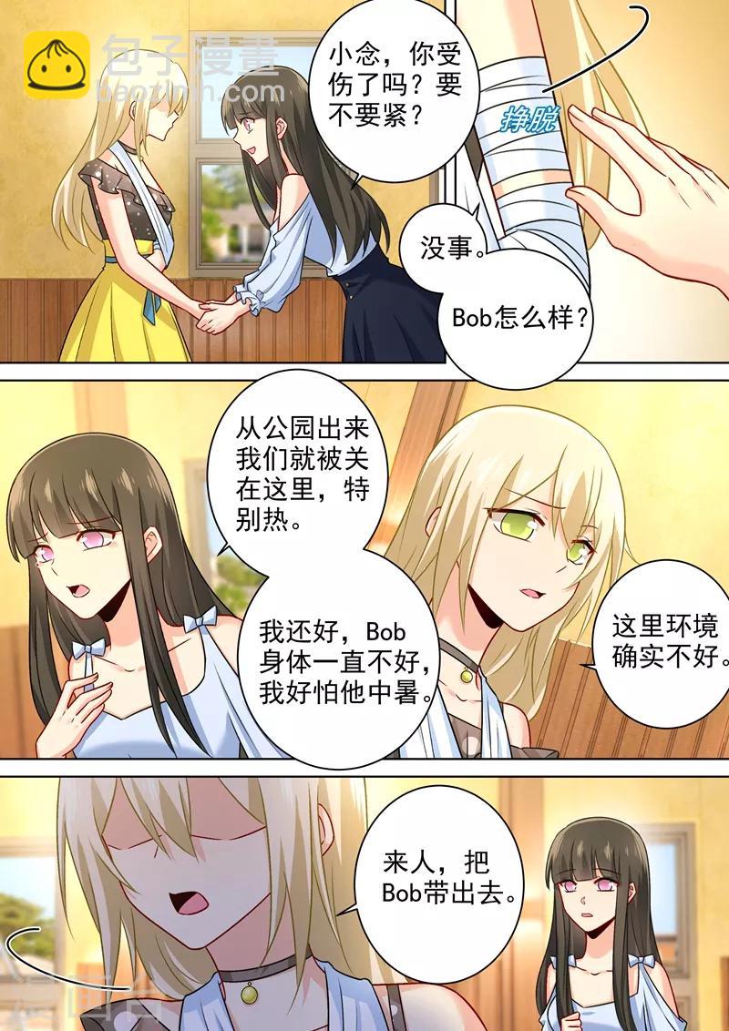🍘我的男人是个偏执狂 第216话 白莲花的下场！ 第6页
