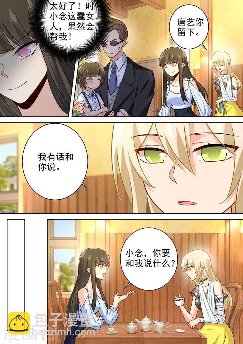 🍘我的男人是个偏执狂 第216话 白莲花的下场！ 第7页