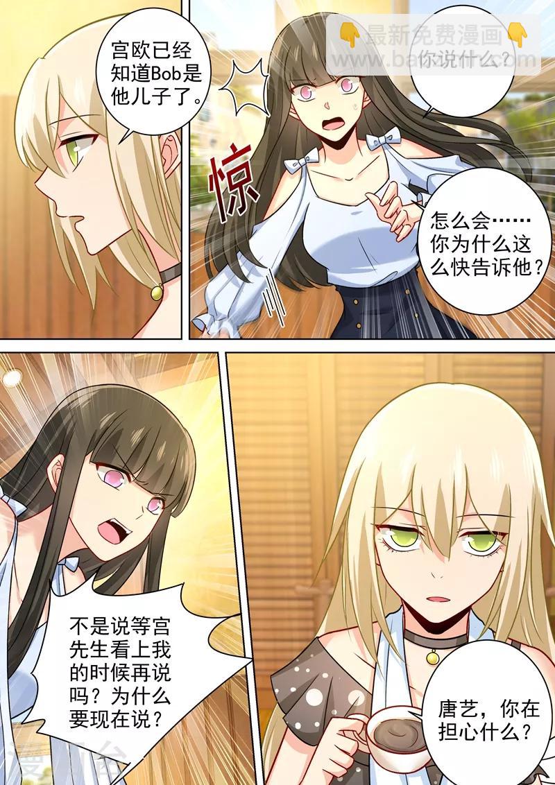 🍘我的男人是个偏执狂 第216话 白莲花的下场！ 第8页