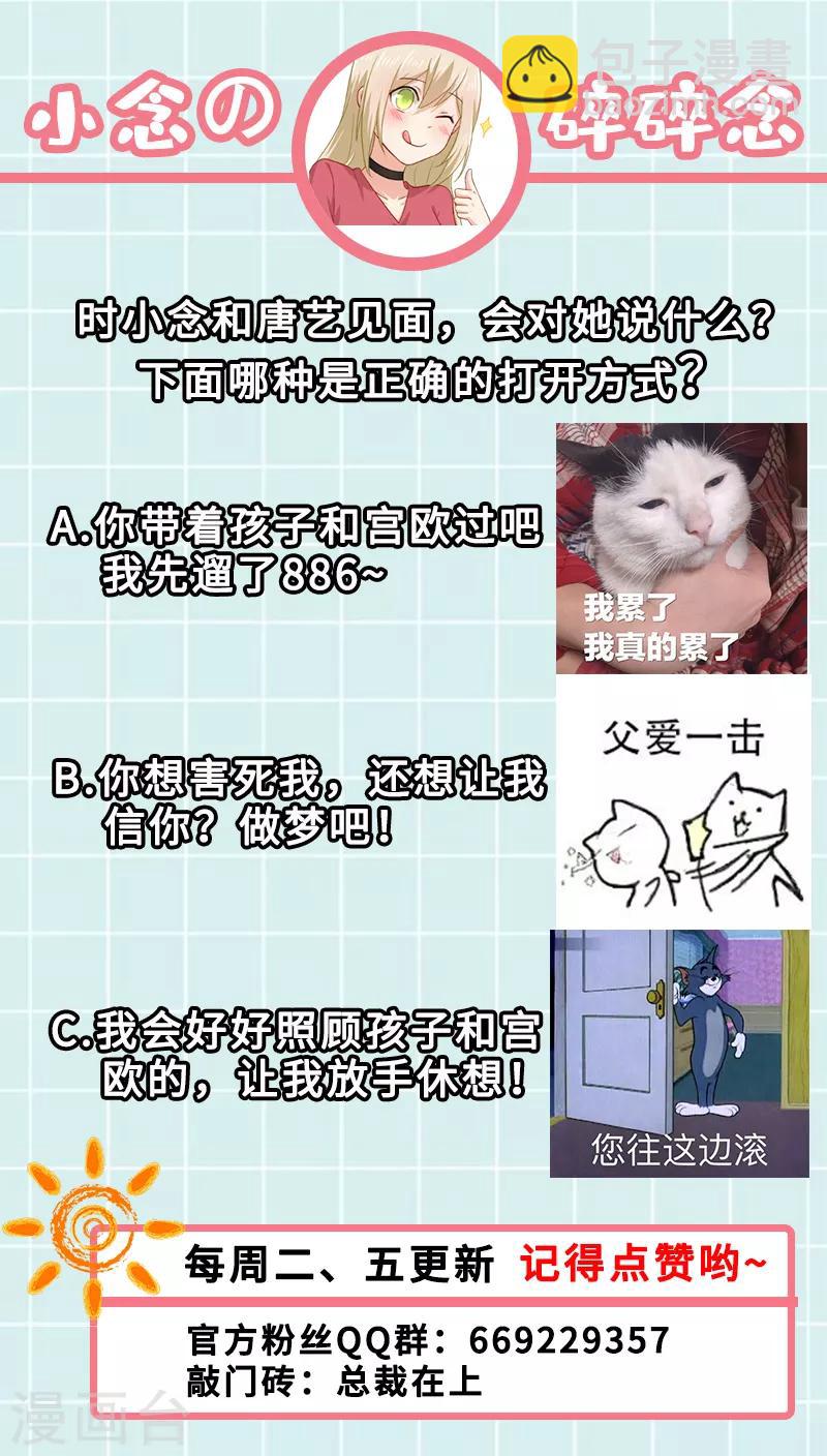 🍘我的男人是个偏执狂 第216话 白莲花的下场！ 第9页