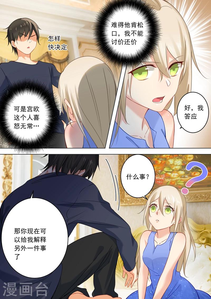 🍘我的男人是个偏执狂 第23话 突然袭来的夜晚 第1页
