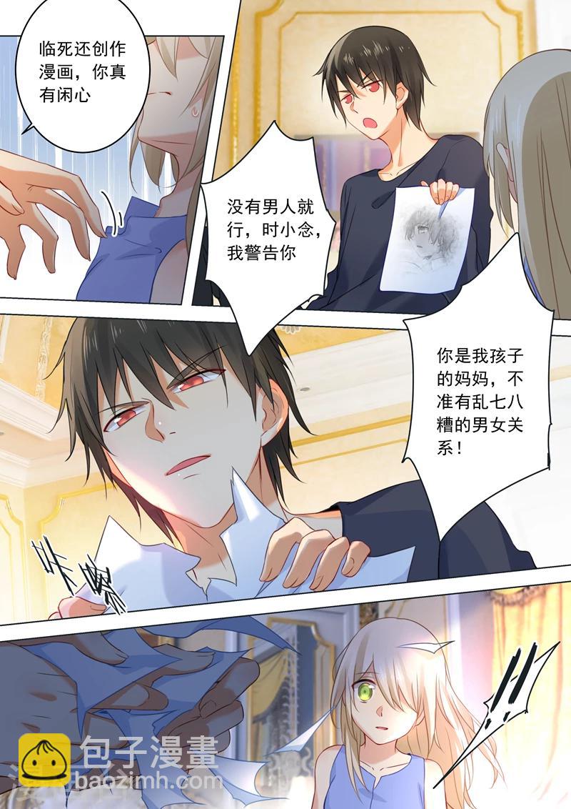 🍘我的男人是个偏执狂 第23话 突然袭来的夜晚 第4页