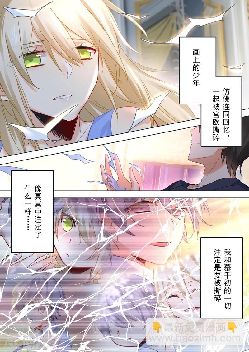 🍘我的男人是个偏执狂 第23话 突然袭来的夜晚 第5页
