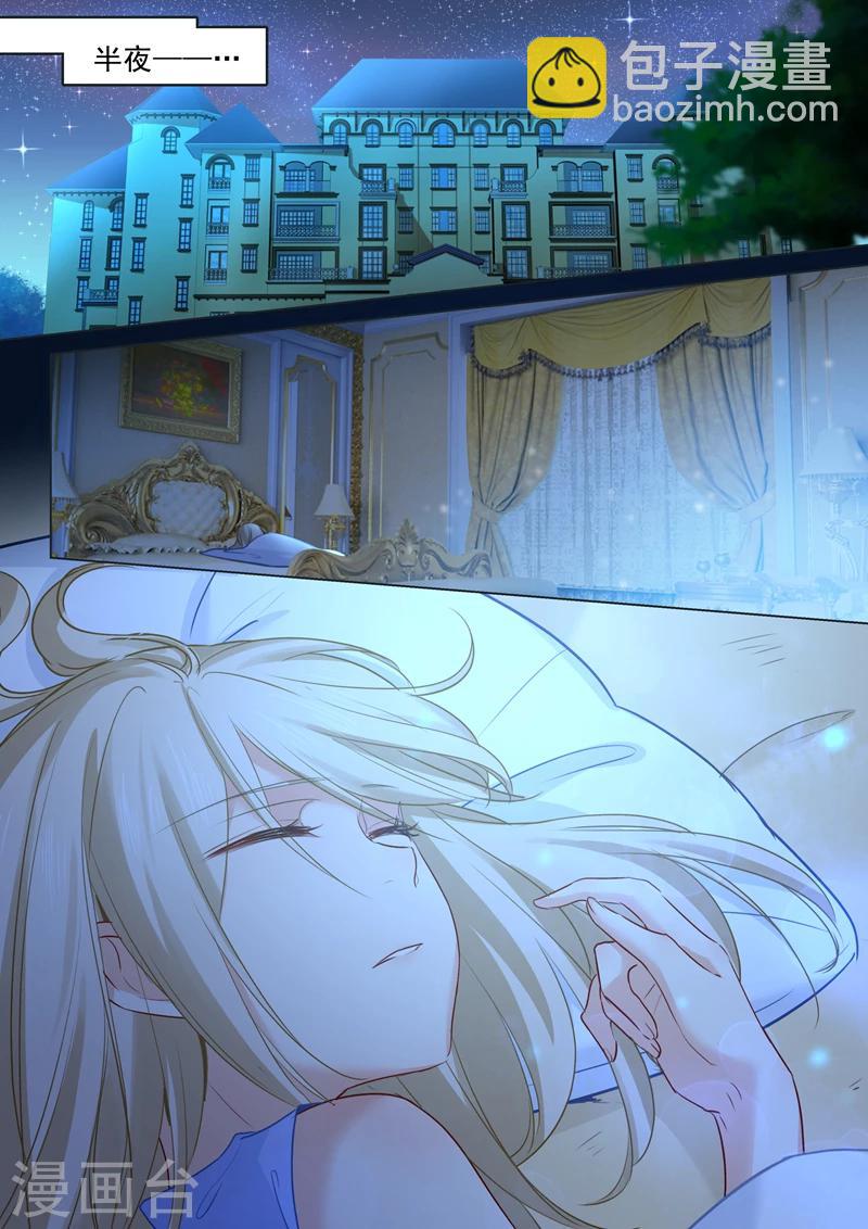 🍘我的男人是个偏执狂 第23话 突然袭来的夜晚 第6页