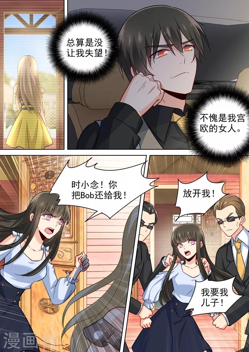 🍘我的男人是个偏执狂 第218话 游乐园再遇千初 第1页