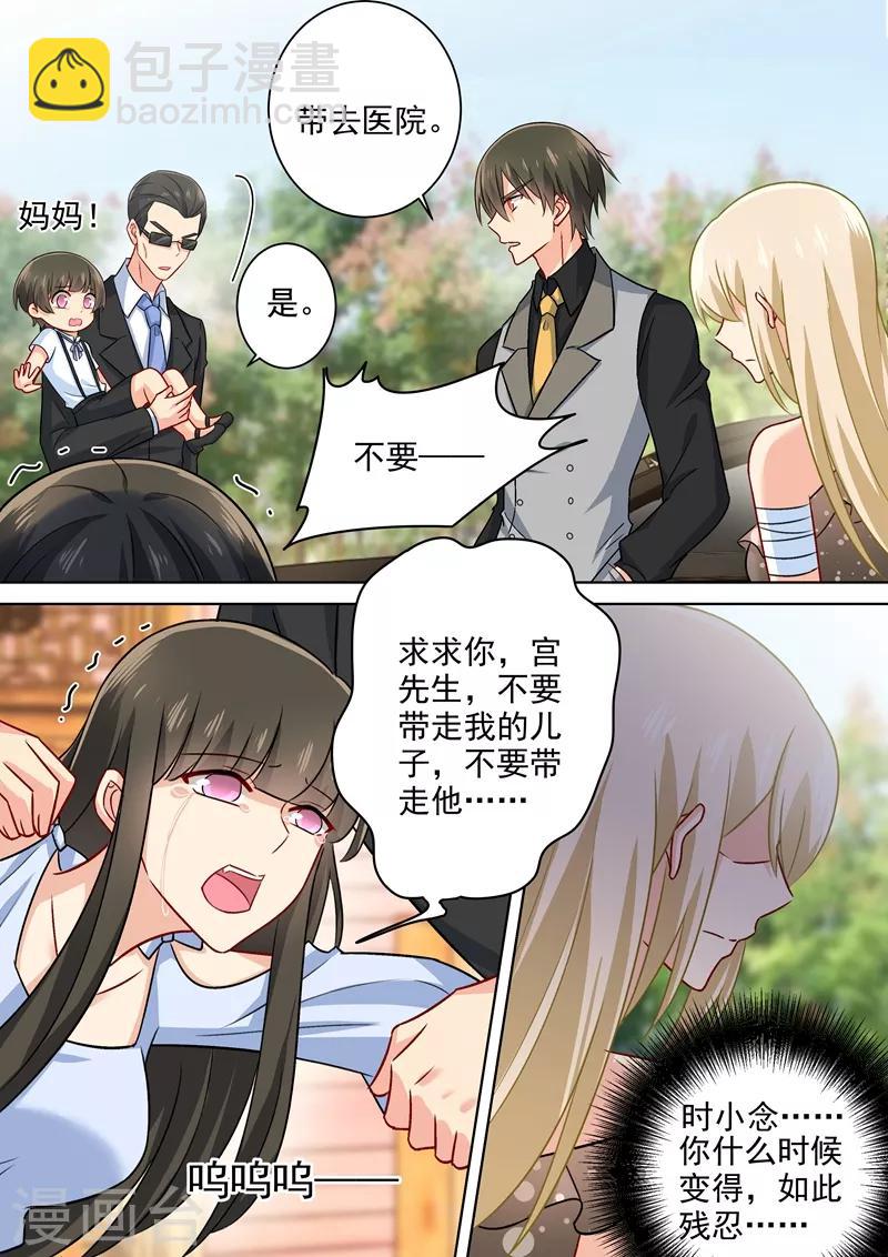 🍘我的男人是个偏执狂 第218话 游乐园再遇千初 第2页
