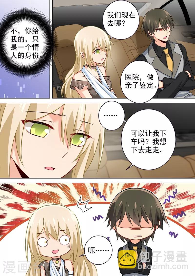 🍘我的男人是个偏执狂 第218话 游乐园再遇千初 第5页