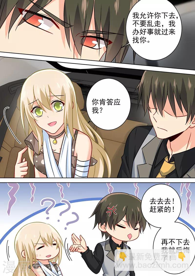 🍘我的男人是个偏执狂 第218话 游乐园再遇千初 第7页