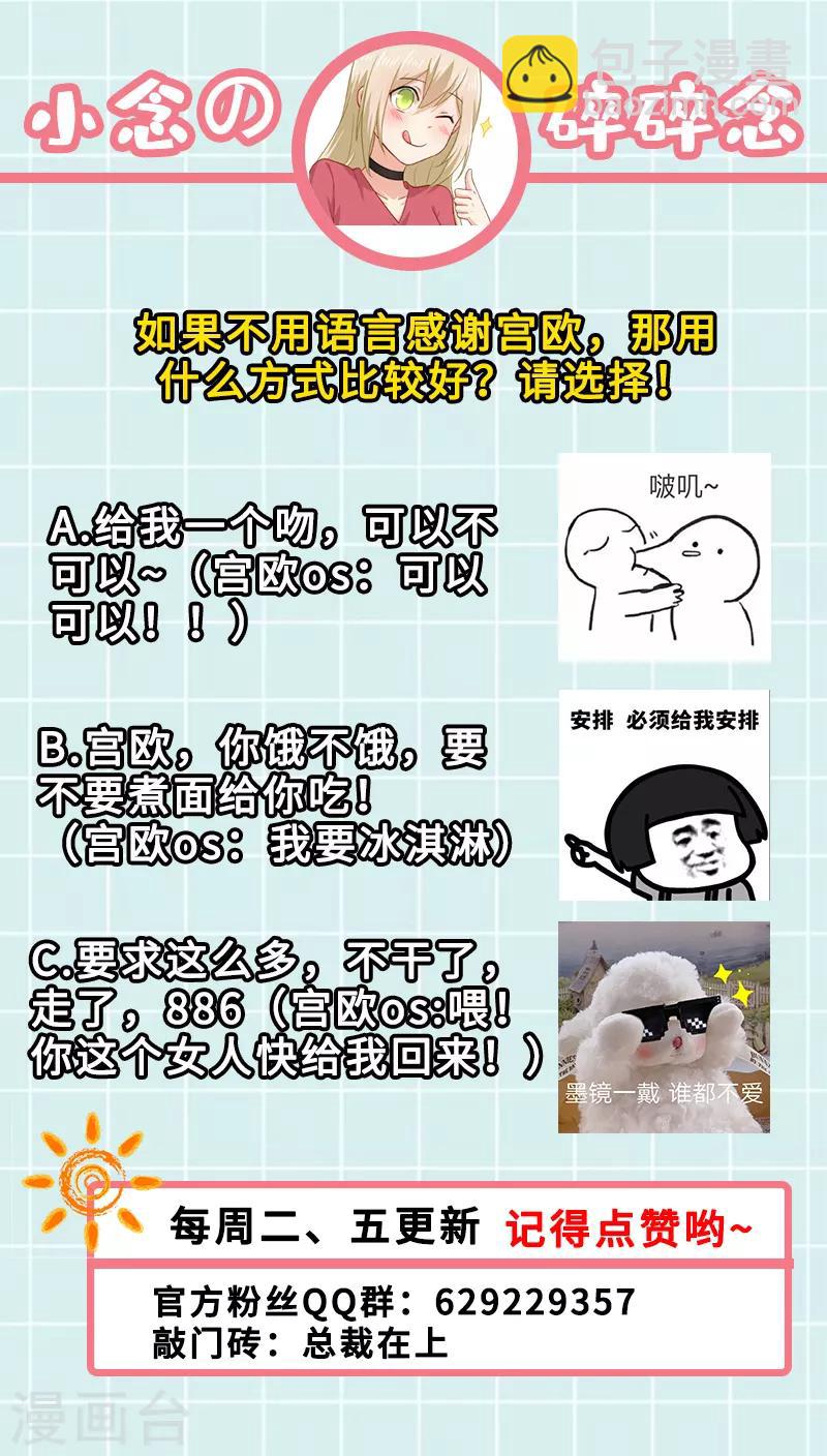🍘我的男人是个偏执狂 第218话 游乐园再遇千初 第9页