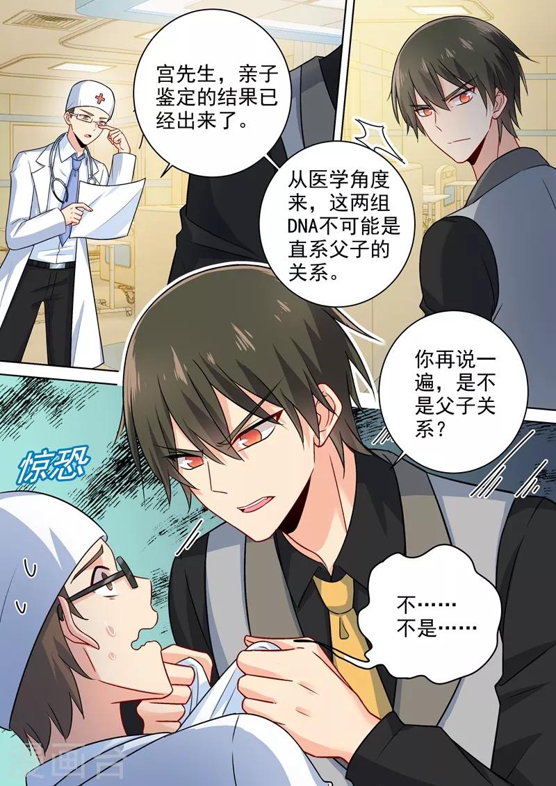 🍘我的男人是个偏执狂 第220话 情敌相见，大打出手 第1页