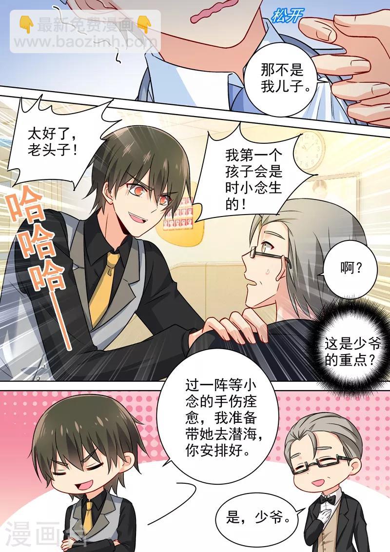 🍘我的男人是个偏执狂 第220话 情敌相见，大打出手 第2页