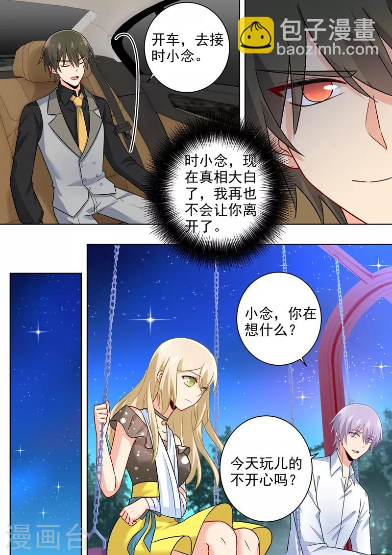 🍘我的男人是个偏执狂 第220话 情敌相见，大打出手 第3页
