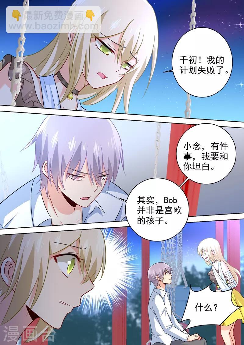 🍘我的男人是个偏执狂 第220话 情敌相见，大打出手 第4页