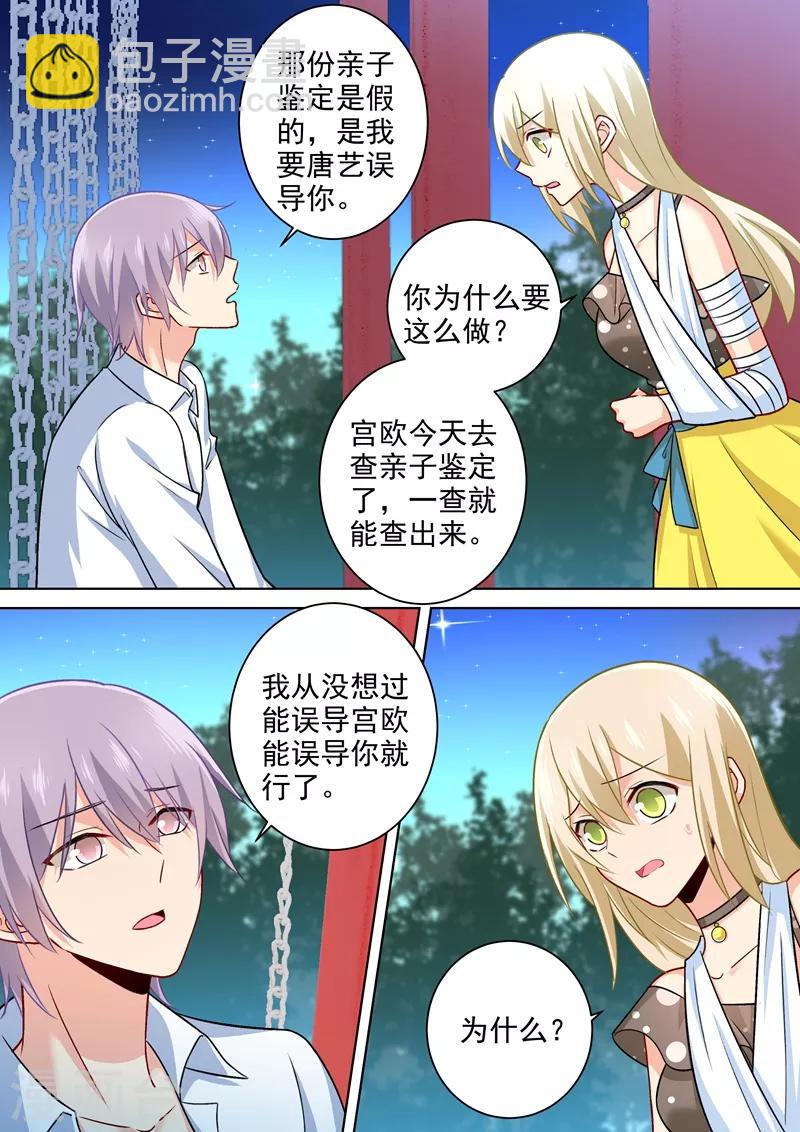 🍘我的男人是个偏执狂 第220话 情敌相见，大打出手 第5页