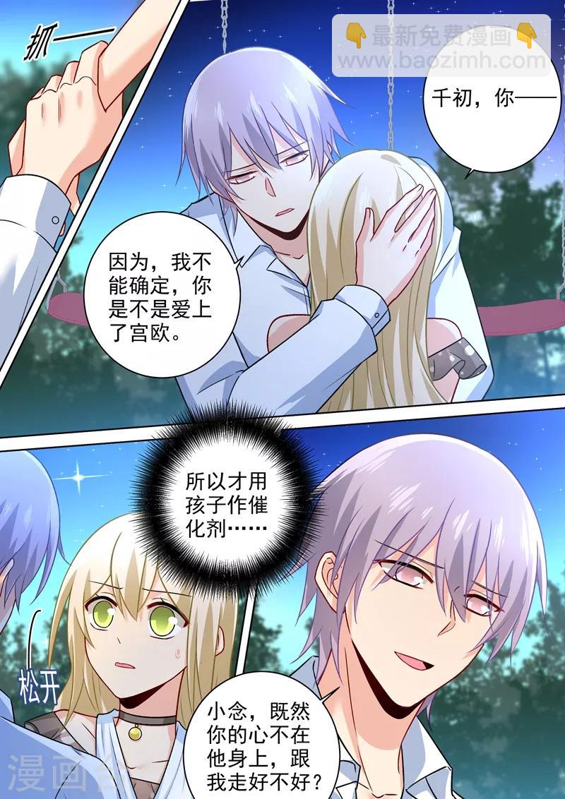 🍘我的男人是个偏执狂 第220话 情敌相见，大打出手 第6页