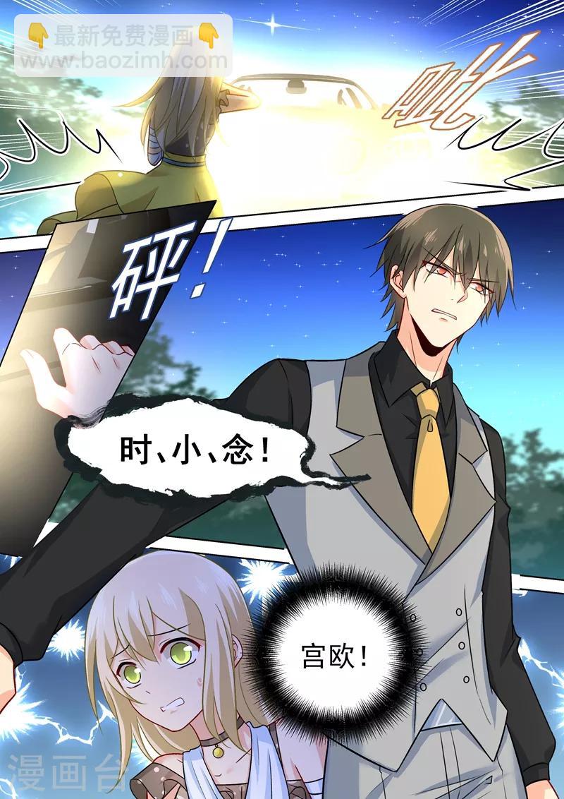 🍘我的男人是个偏执狂 第220话 情敌相见，大打出手 第8页