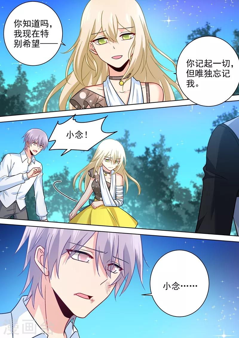 🍘我的男人是个偏执狂 第222话 给她洗澡 第2页
