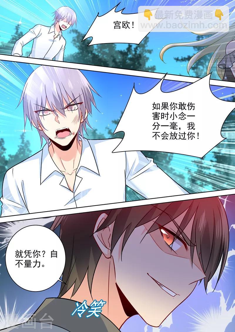 🍘我的男人是个偏执狂 第222话 给她洗澡 第4页