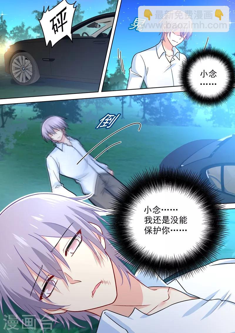 🍘我的男人是个偏执狂 第222话 给她洗澡 第5页