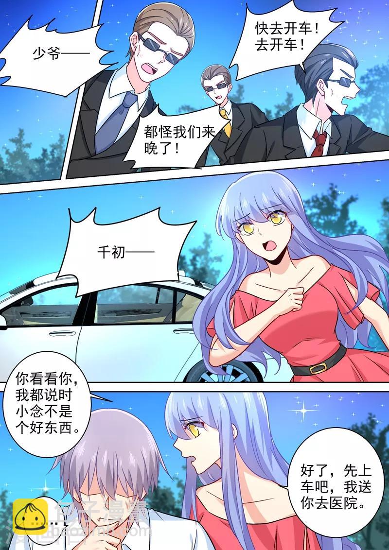 🍘我的男人是个偏执狂 第222话 给她洗澡 第6页